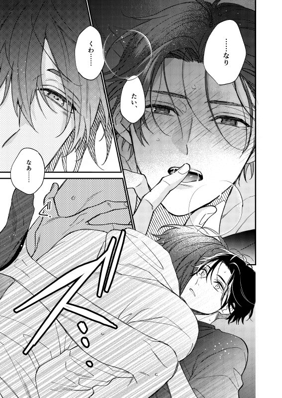 Kimi wa Tabegoro - Page 26