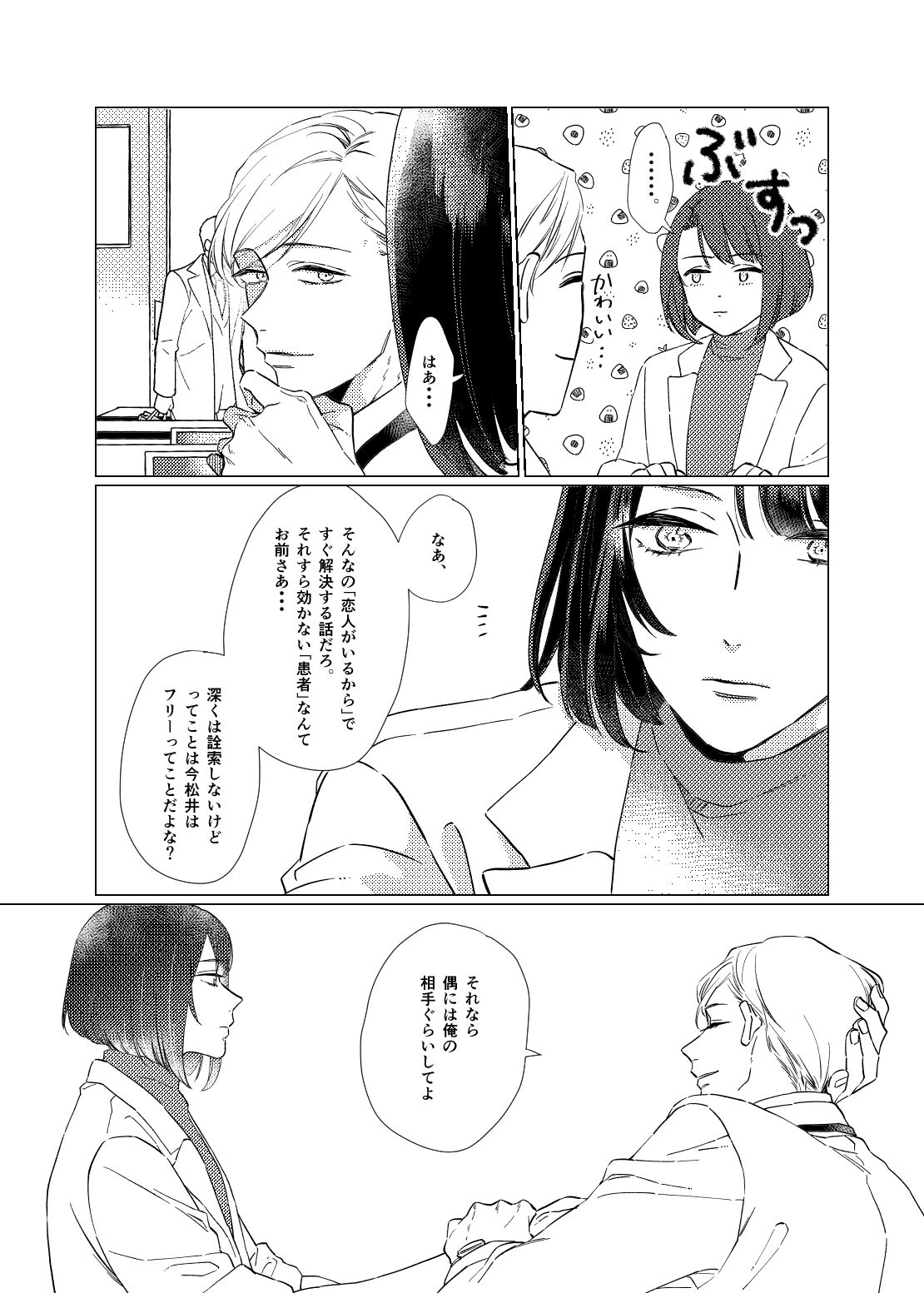 Day Dream Part. 2 - Page 20