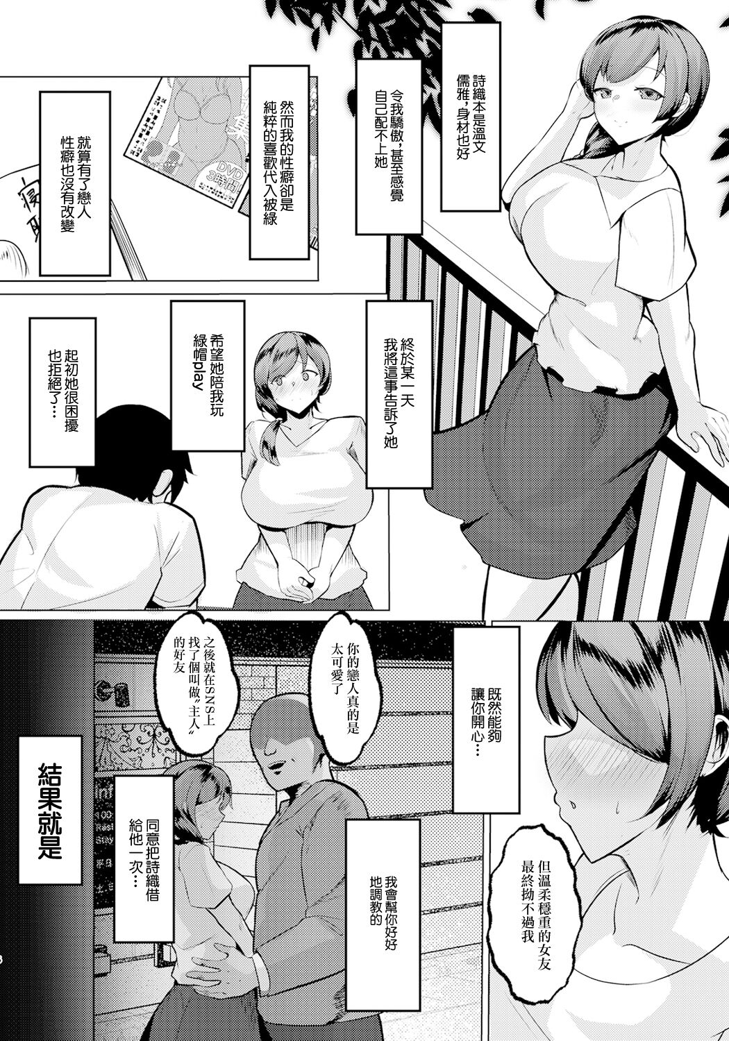 君ノ愛ト僕ノ業 - Page 5