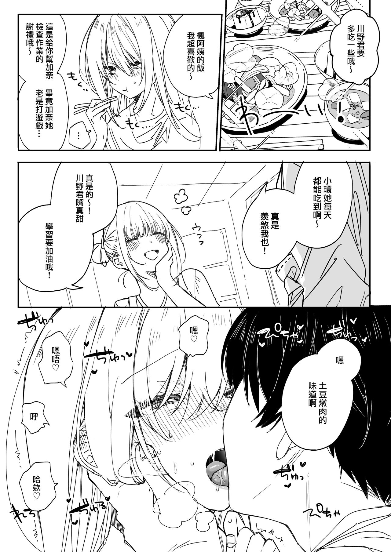 Summer Gamer Sexual Grinding - Page 18