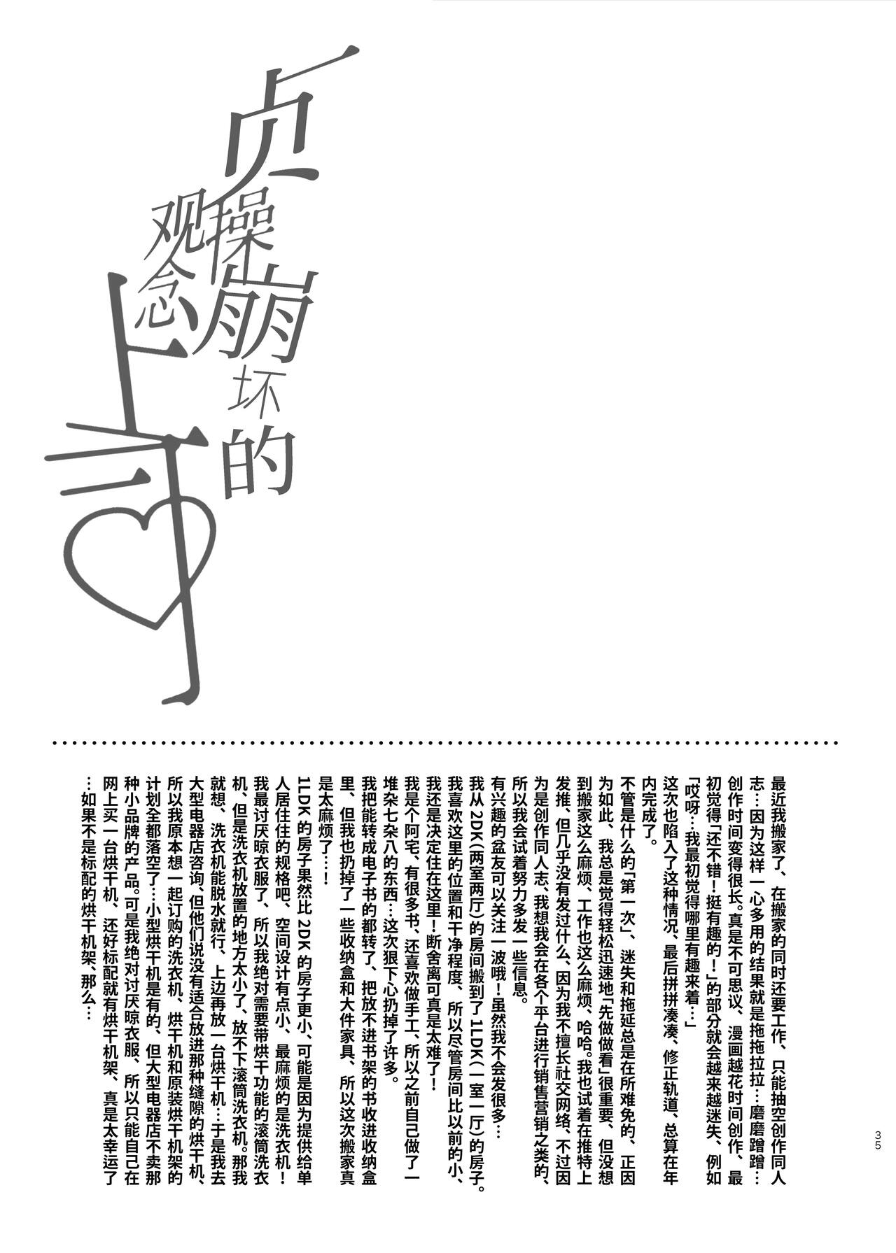 Teisou Kannen Bukkoware Joushi |  贞操观念崩坏的上司 - Page 35