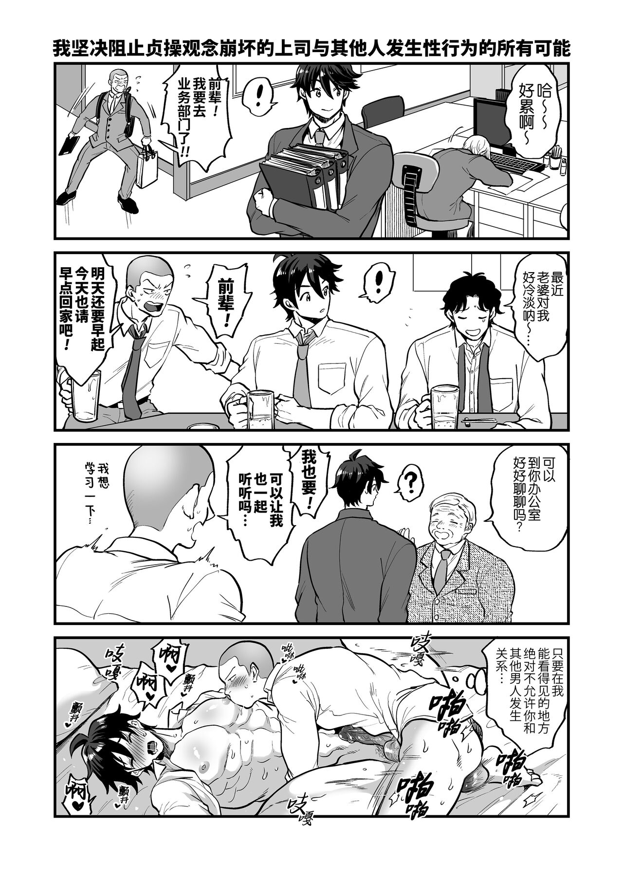 Teisou Kannen Bukkoware Joushi |  贞操观念崩坏的上司 - Page 37