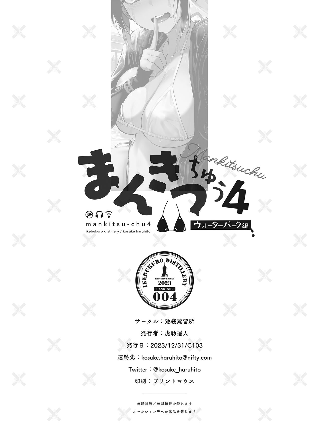 Mankitsu-chu 4 Water Park Hen | 尽情享受4  水上乐园篇 - Page 56