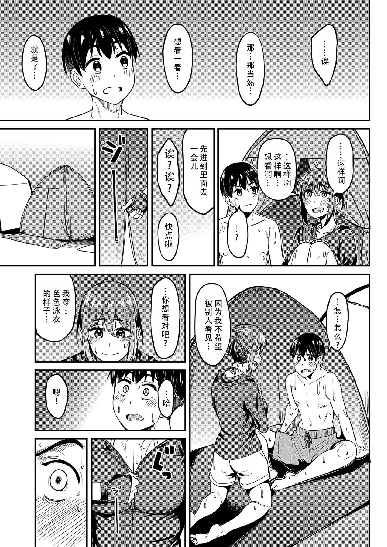 Mankitsu-chu 4 Water Park Hen | 尽情享受4  水上乐园篇 - Page 9