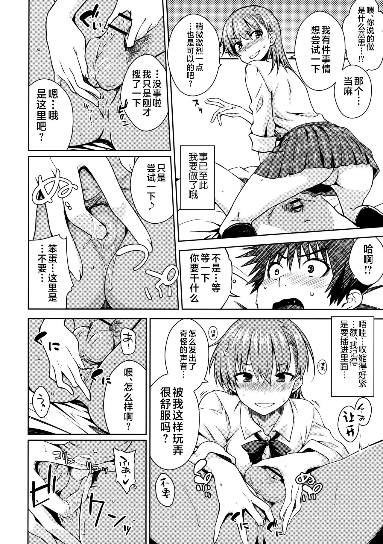 ELECTRICAL DAMAGE - Page 15