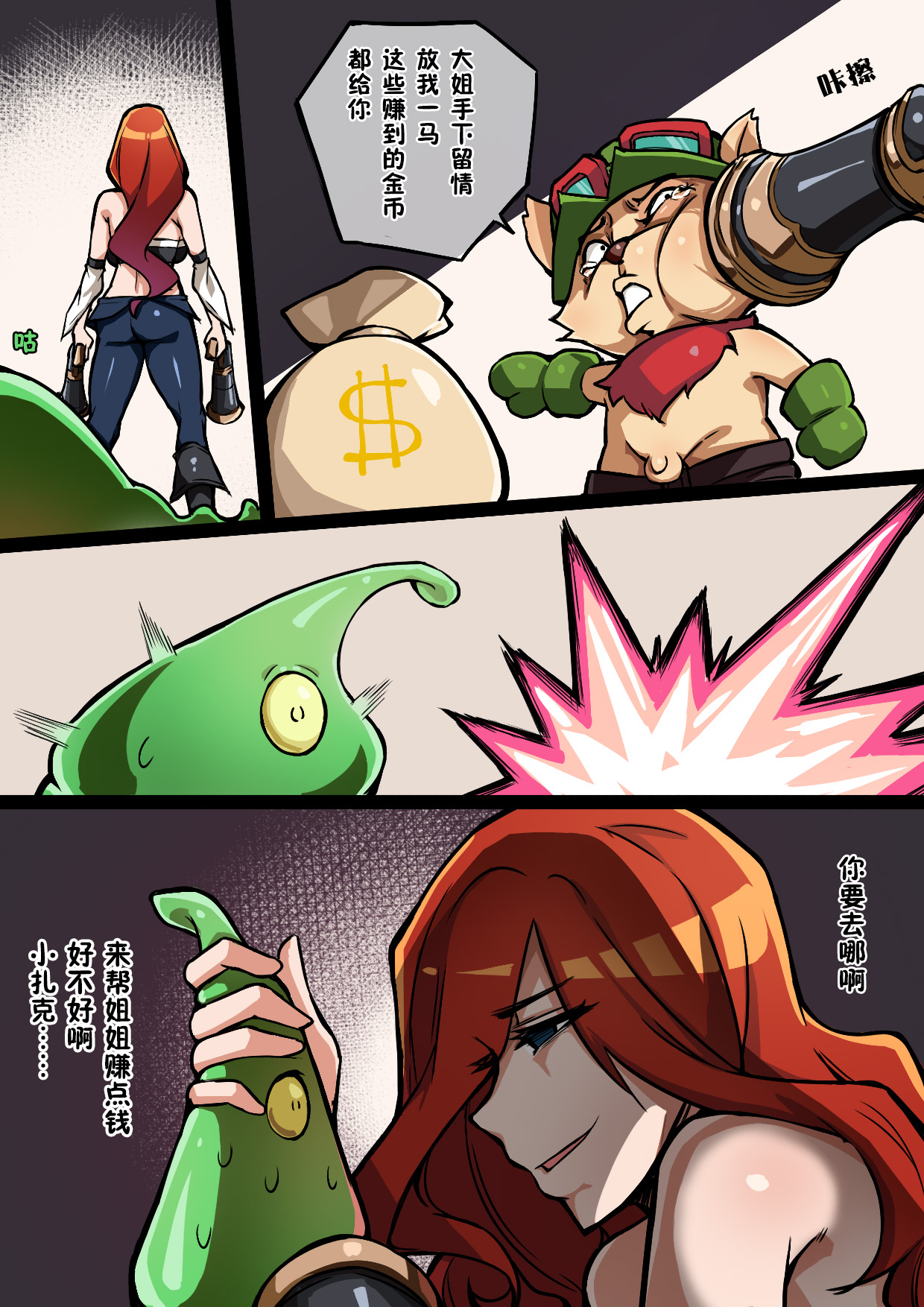 英雄联盟MF - Page 13