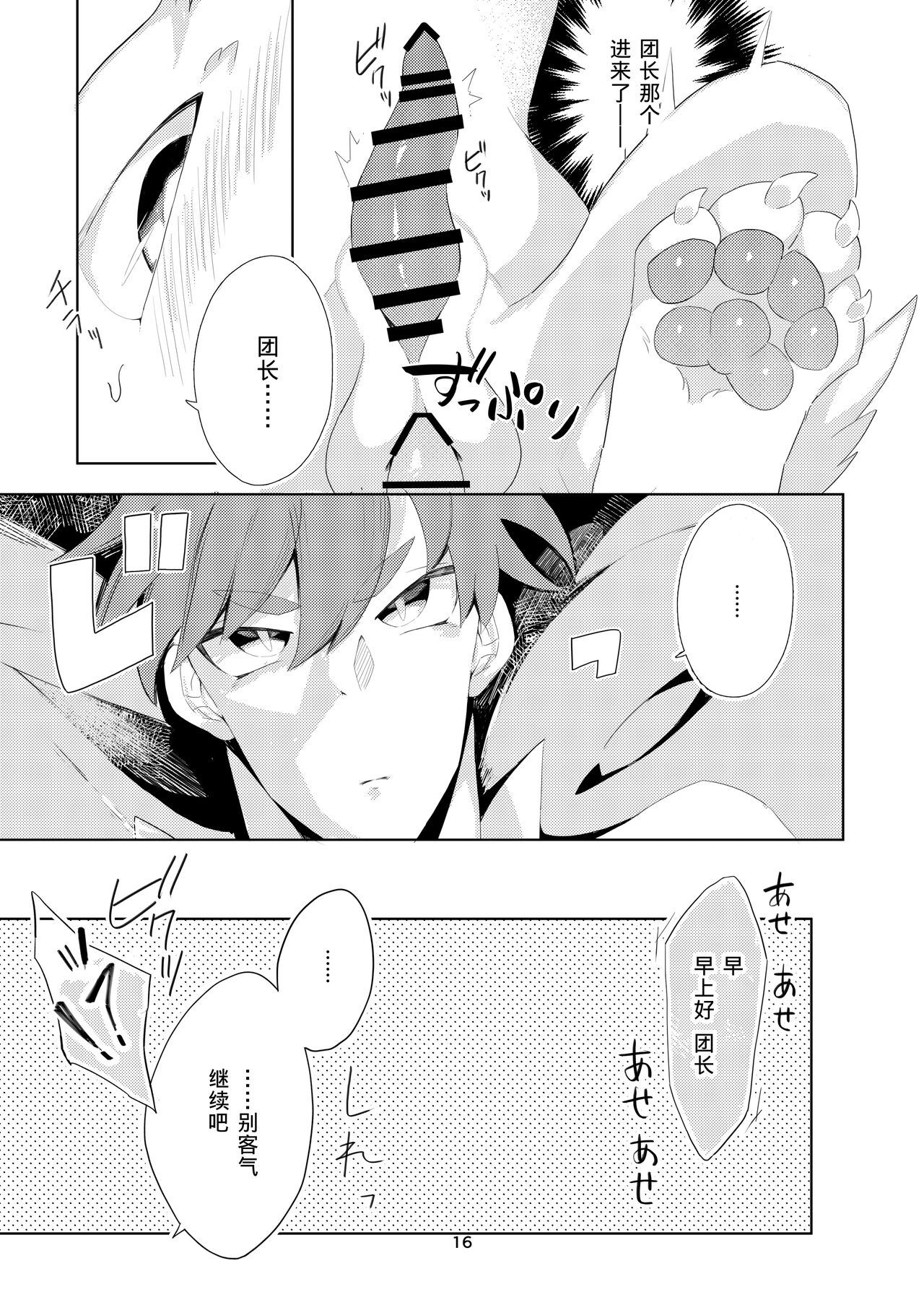 がまんできない - Page 14