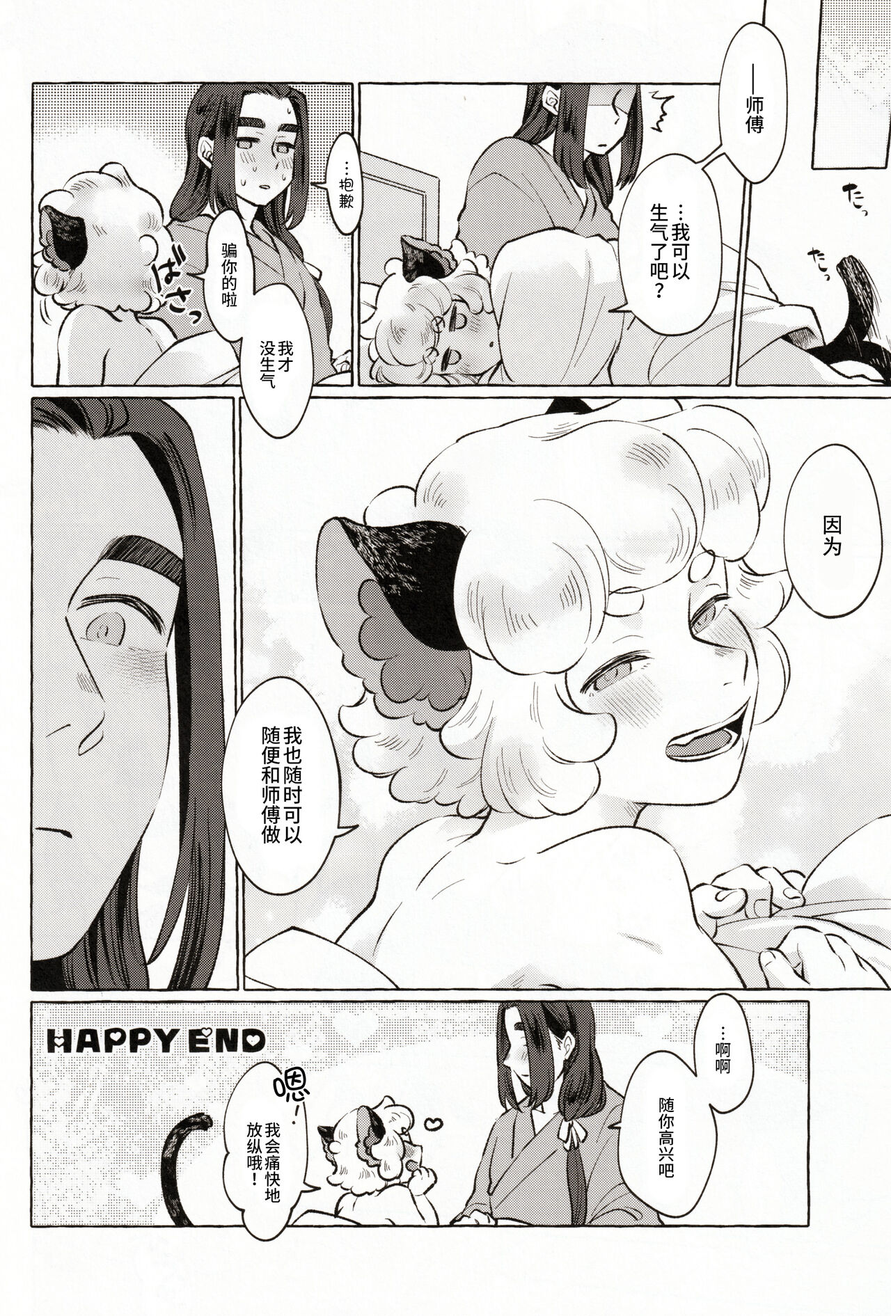 好きにしてとは言ったけど!! - Page 16