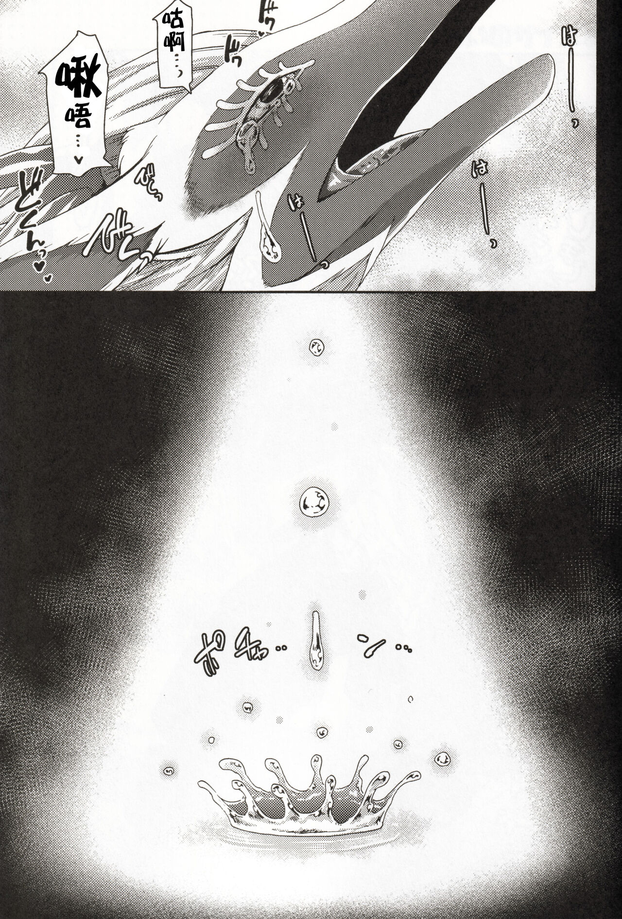 Ryuu no Namida - Page 16