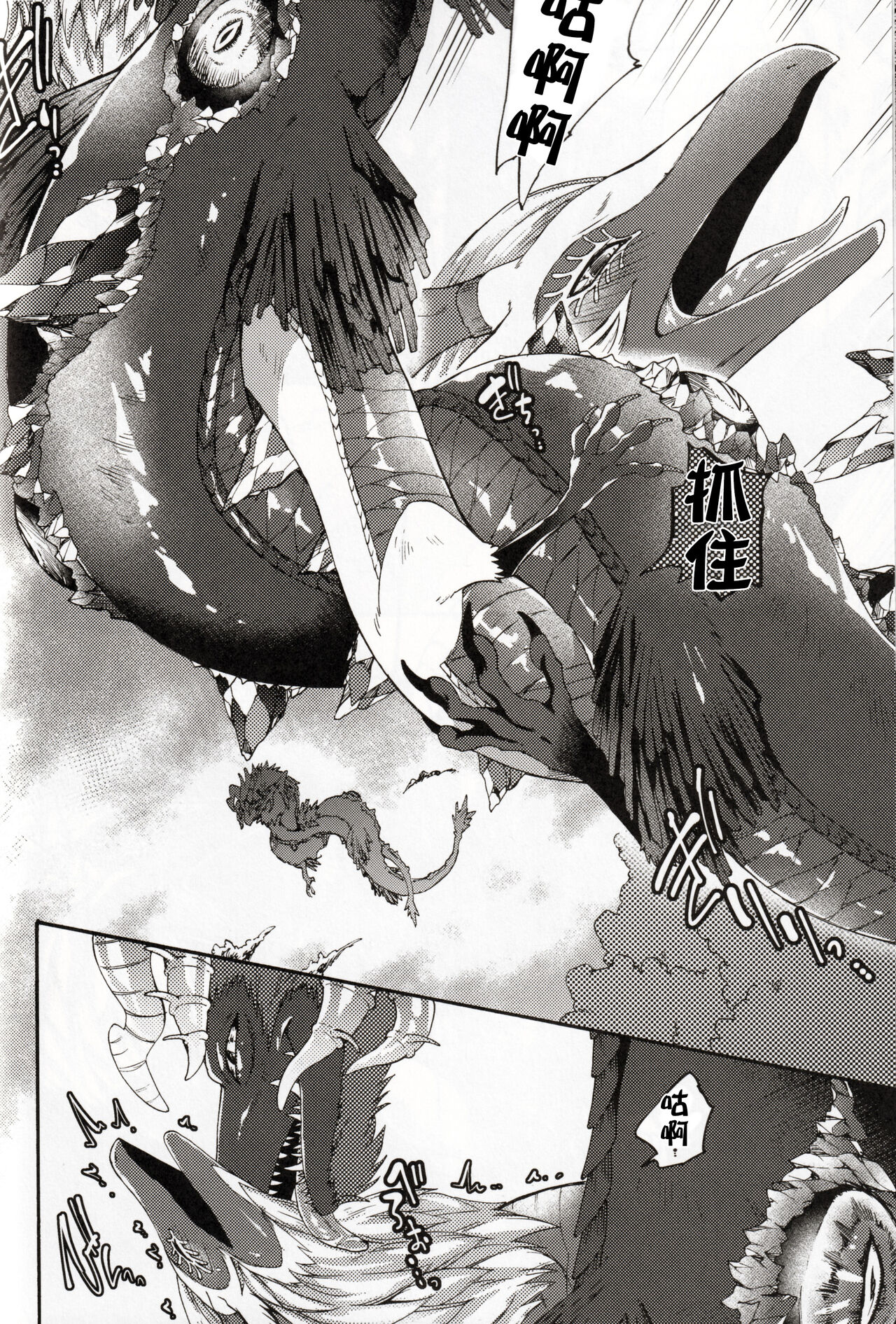 Ryuu no Namida - Page 9