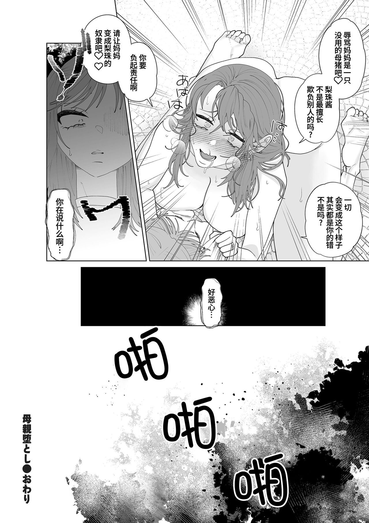 Hahaoya Otoshi 2 | 妈妈堕落了2 - Page 20