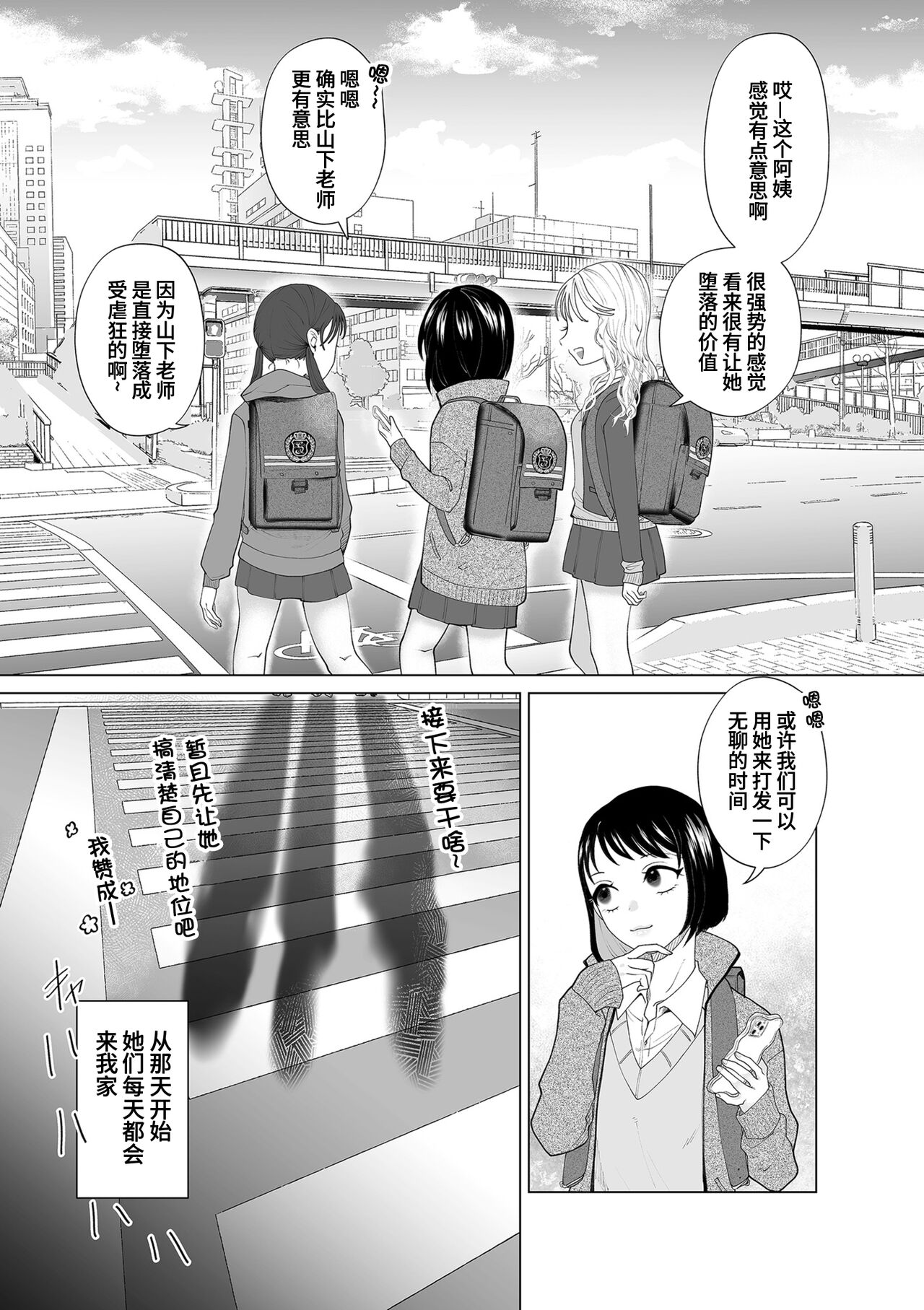 Hahaoya Otoshi | 妈妈堕落了 - Page 9