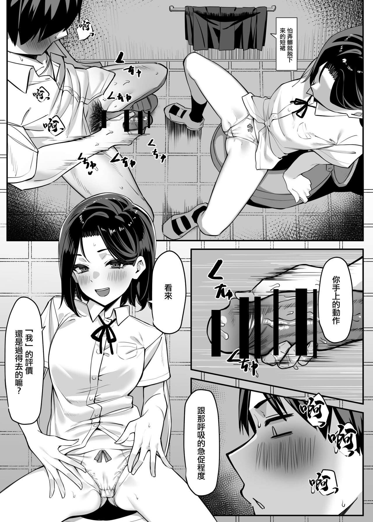 Yuutousei ni Onanie o Miseru Hanashi - Page 9