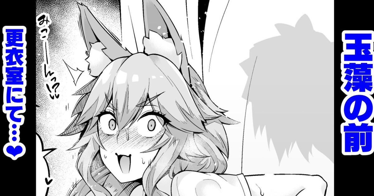 Tamamo-chan, Kouishitsu de... - Page 1