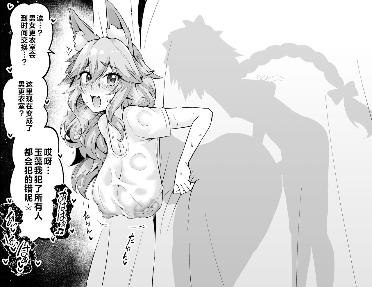 Tamamo-chan, Kouishitsu de... - Page 3