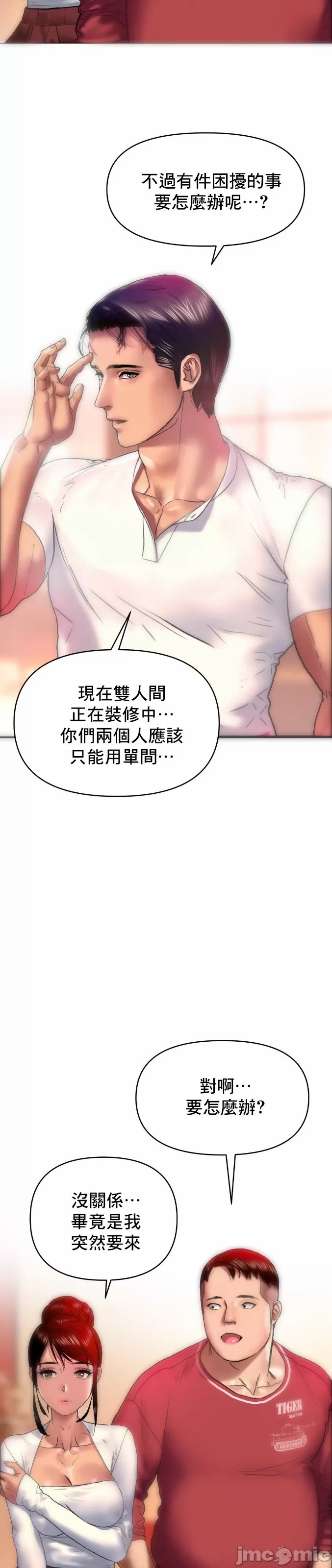 新城有夫之妇8 - Page 19