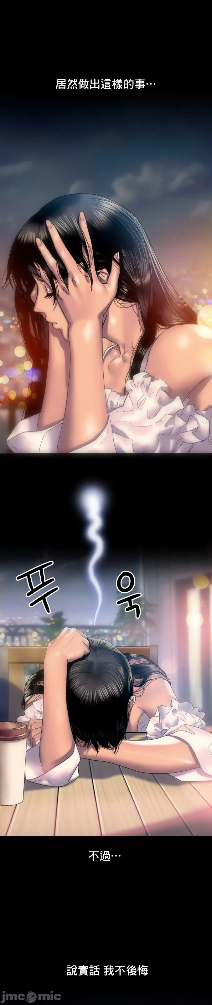 新城有夫之妇8 - Page 3