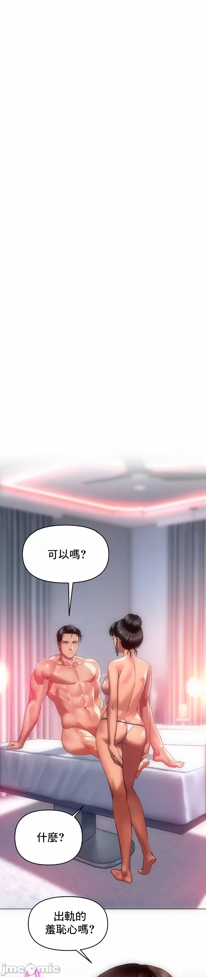 新城有夫之妇9 - Page 19