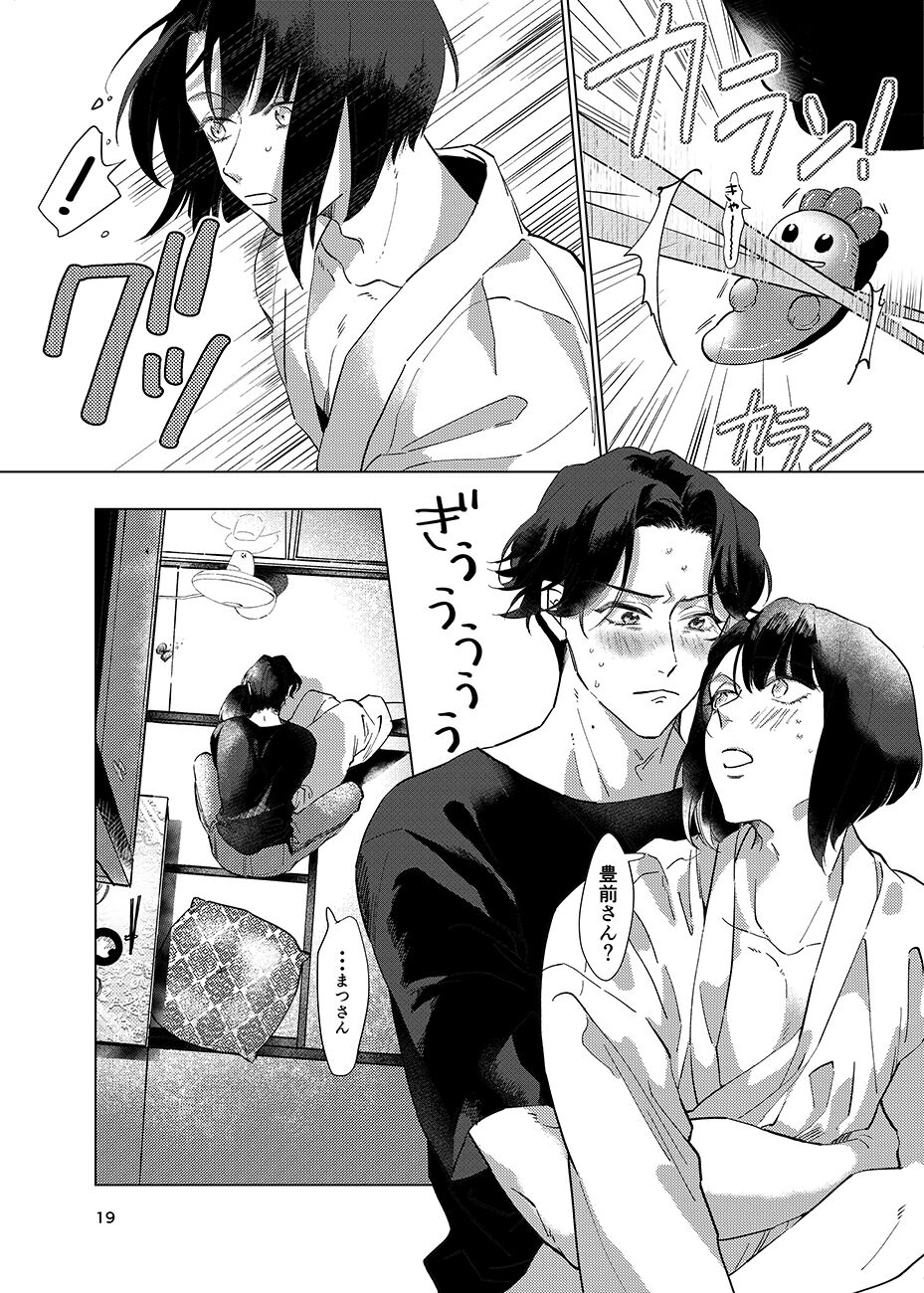 Gen Kai Shuu Raku - Page 18