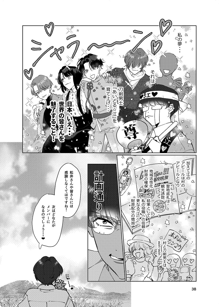 Gen Kai Shuu Raku - Page 37