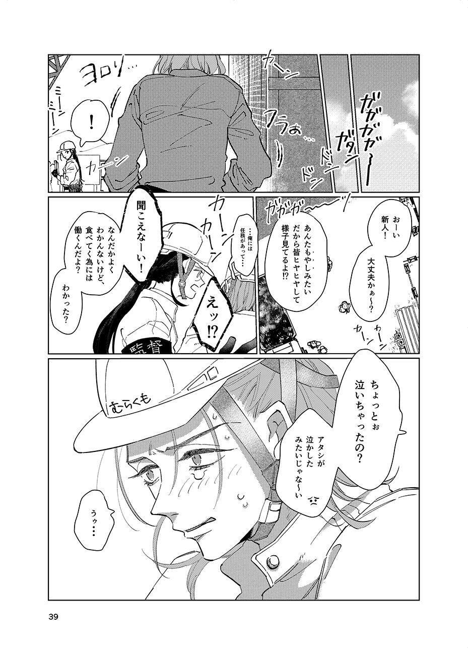 Gen Kai Shuu Raku - Page 38