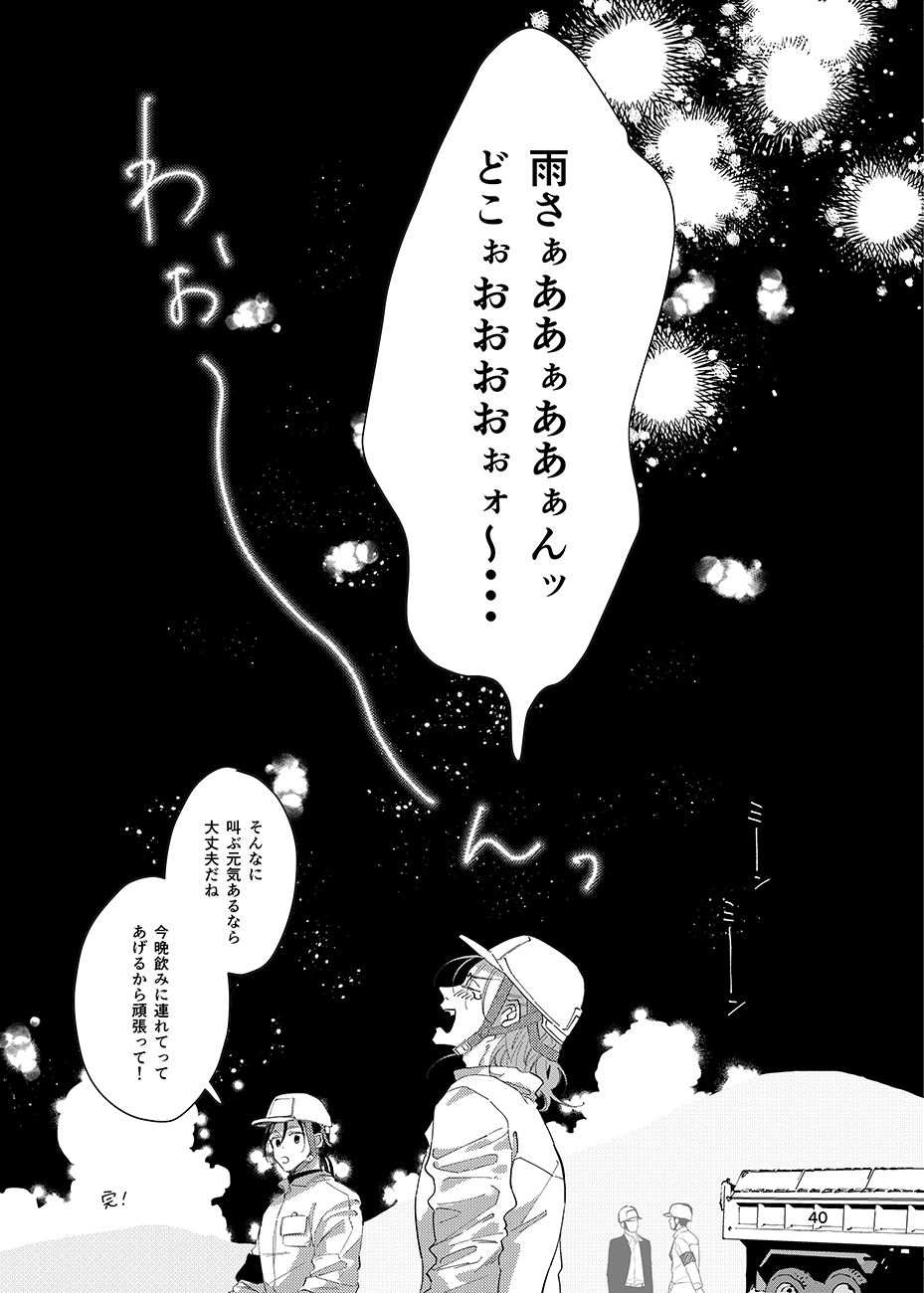 Gen Kai Shuu Raku - Page 39