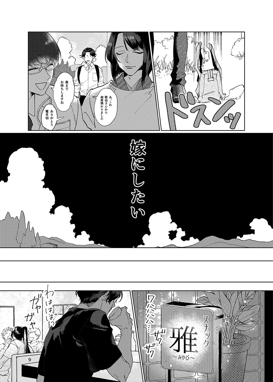 Gen Kai Shuu Raku - Page 8