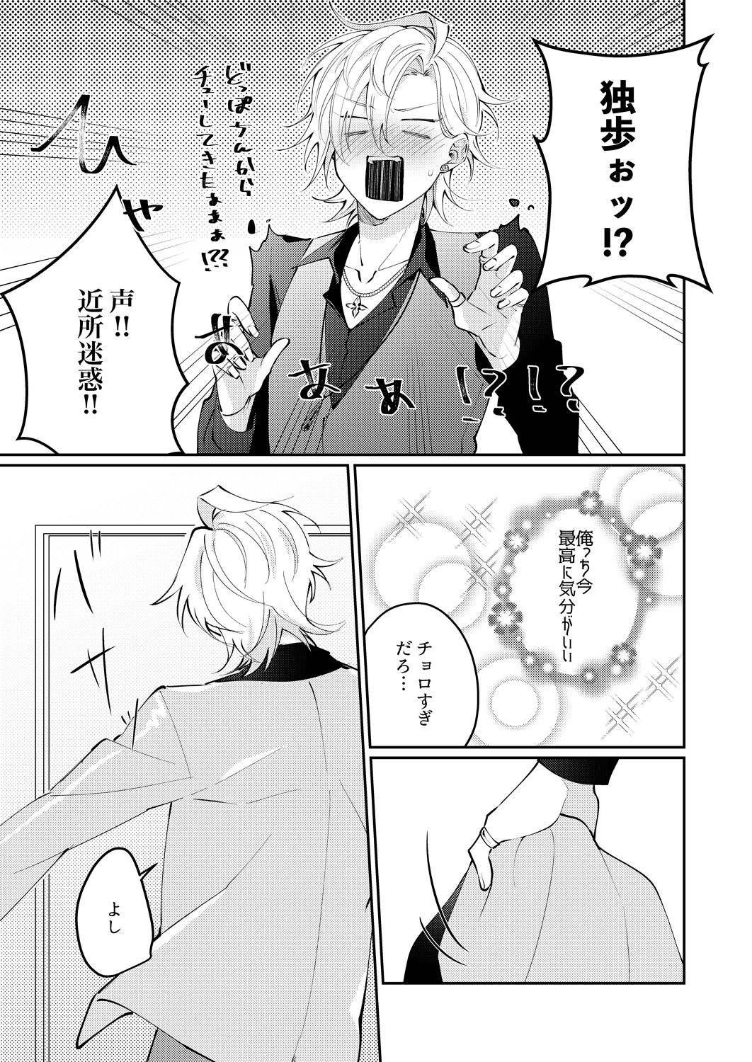 Docchi ka nante erabenai - Page 12
