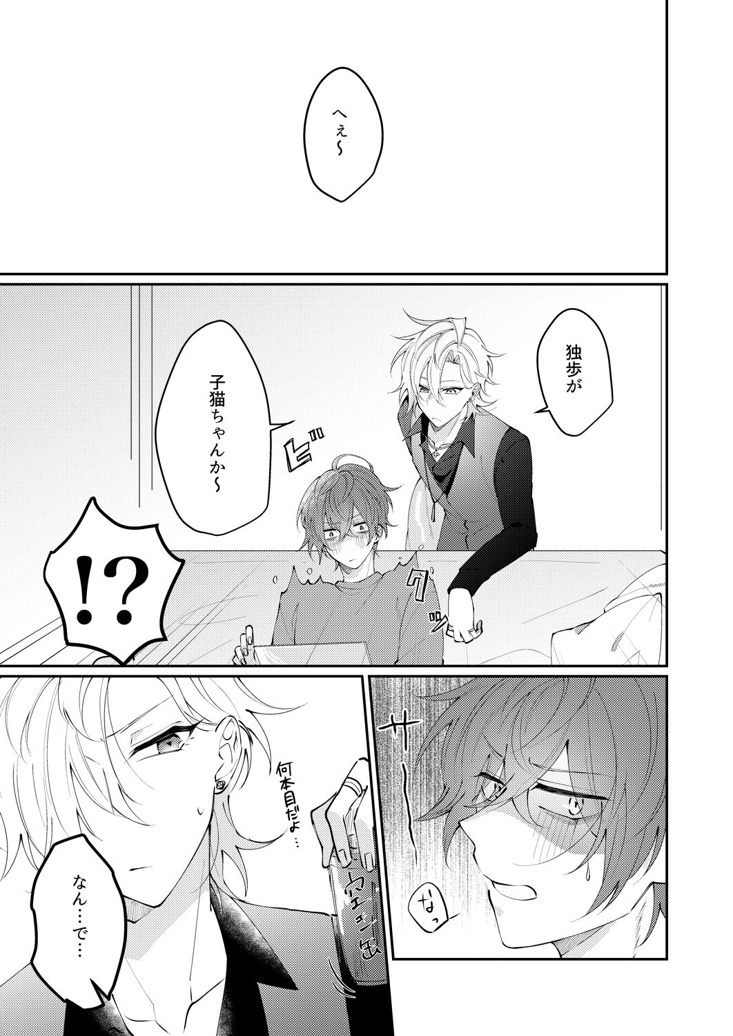 Docchi ka nante erabenai - Page 16
