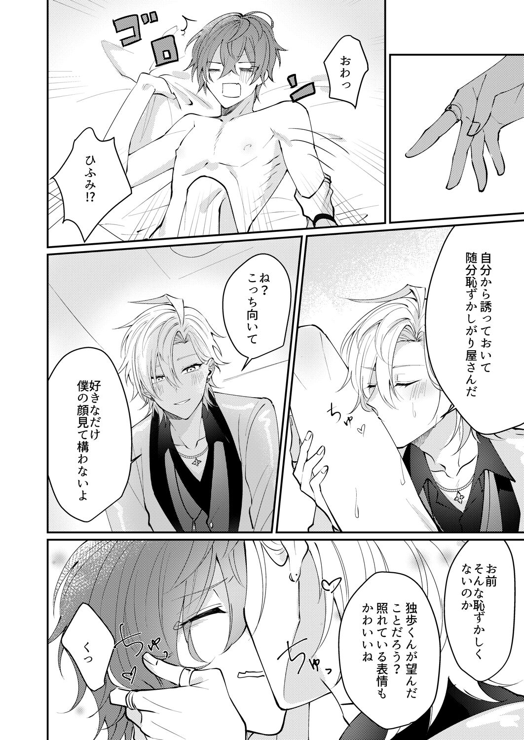 Docchi ka nante erabenai - Page 25