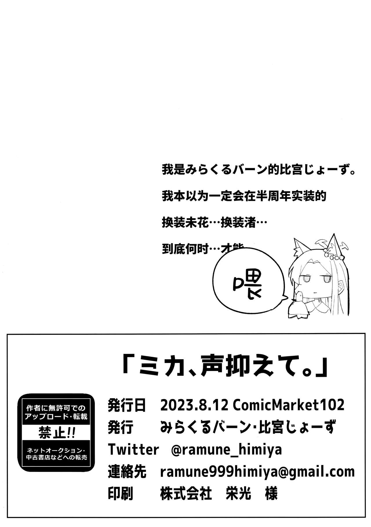 Mika, Koe Osaete. | 未花、声音小点。 - Page 28