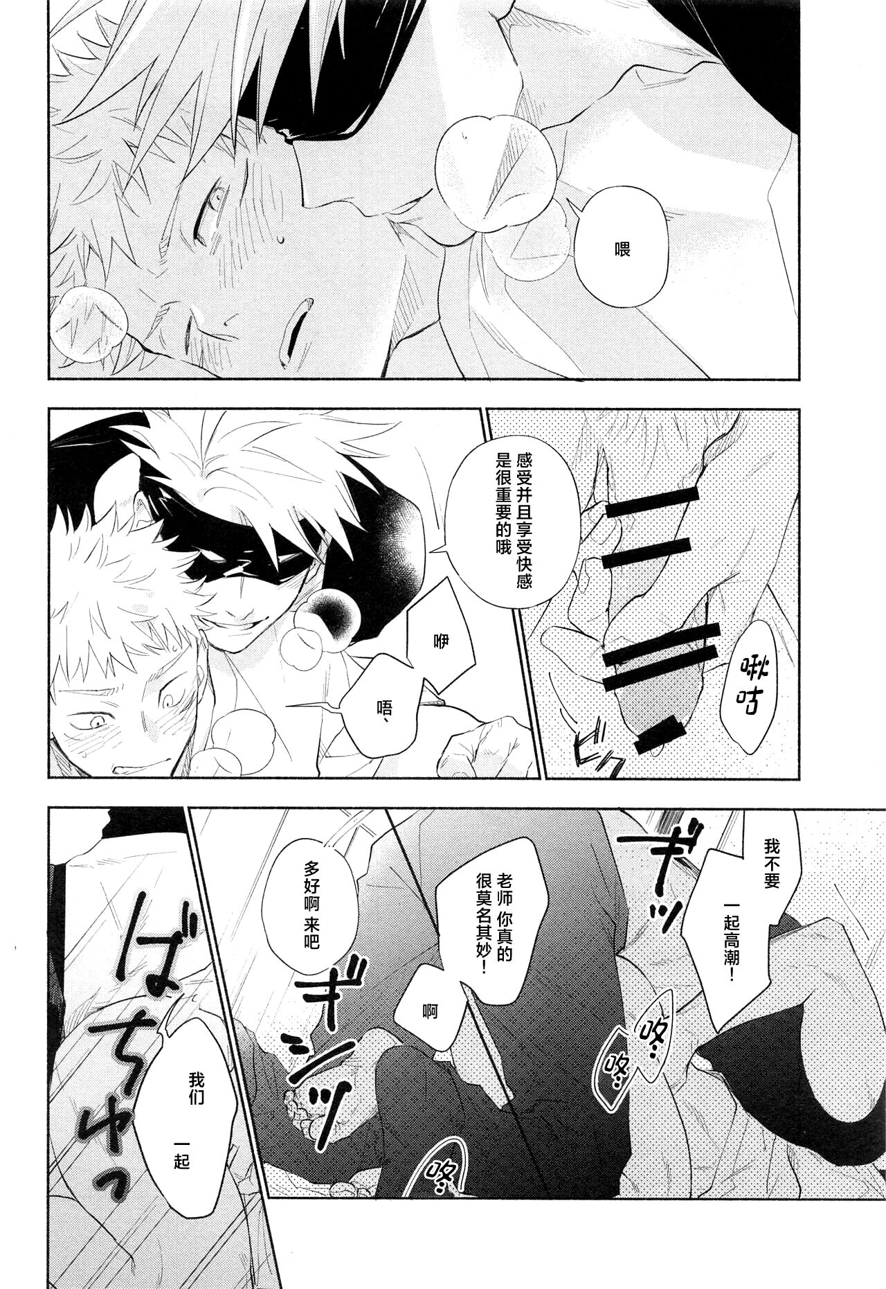 Mokushite Katarazu - Page 20