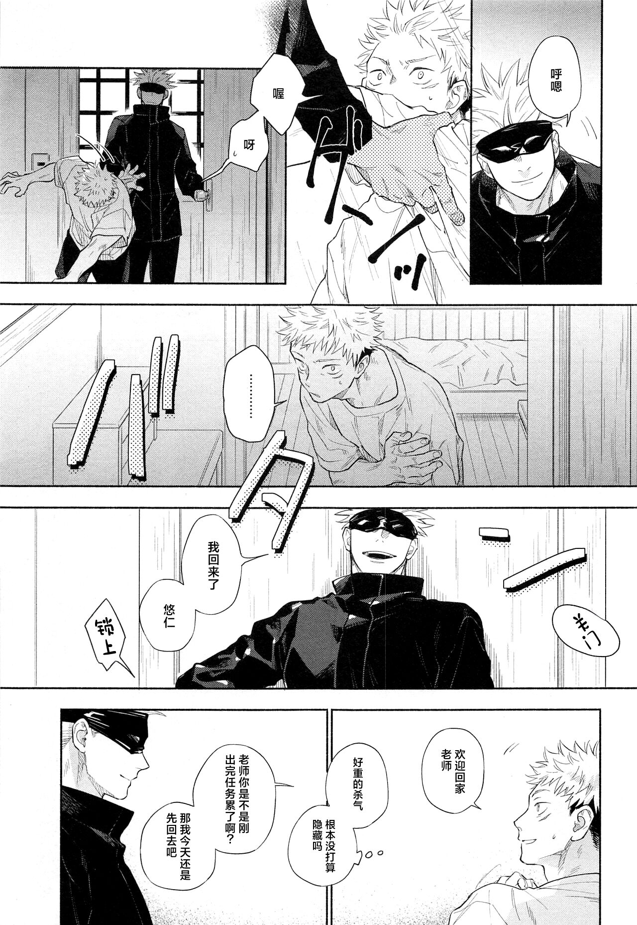 Mokushite Katarazu - Page 7