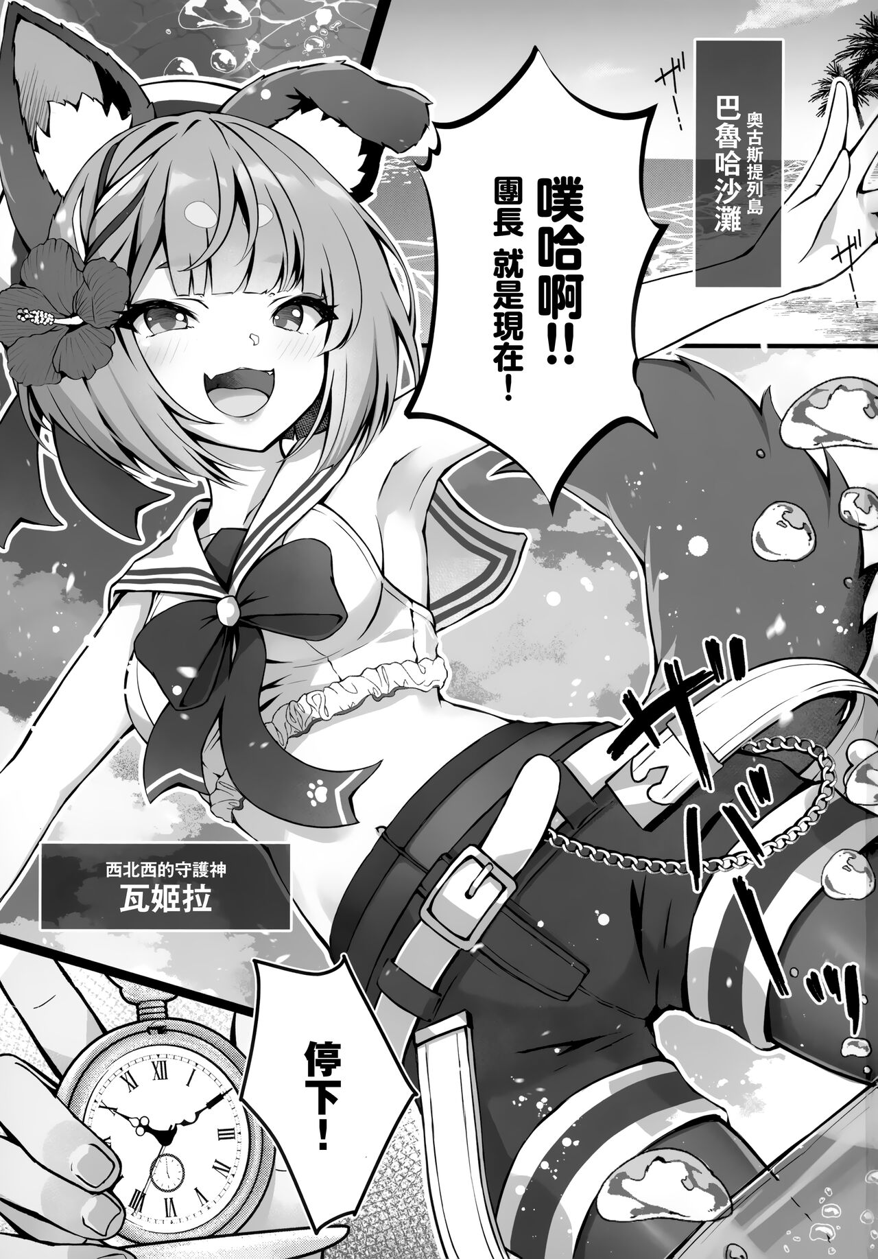 Vaj Para! - Vajra Paradise 3 - Page 2