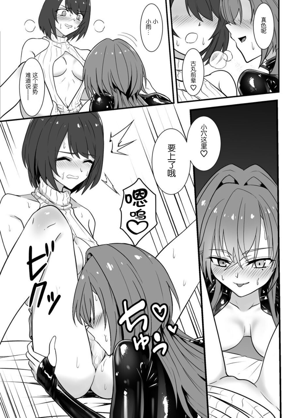 Soko made Yarimasu? | 要达到这层关系吗? - Page 19