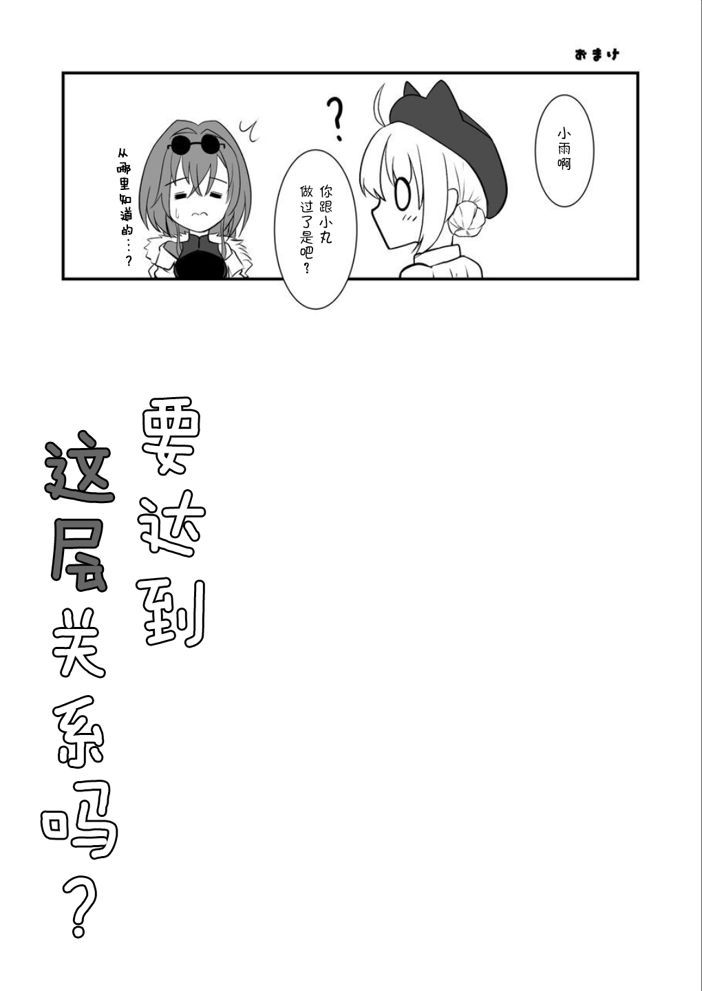 Soko made Yarimasu? | 要达到这层关系吗? - Page 28