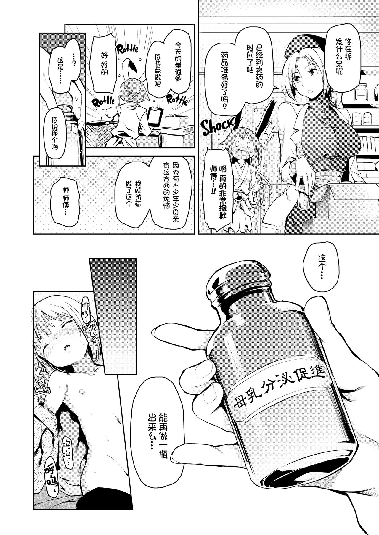 Suwasete Kudasai Udonge-mama! - Page 16