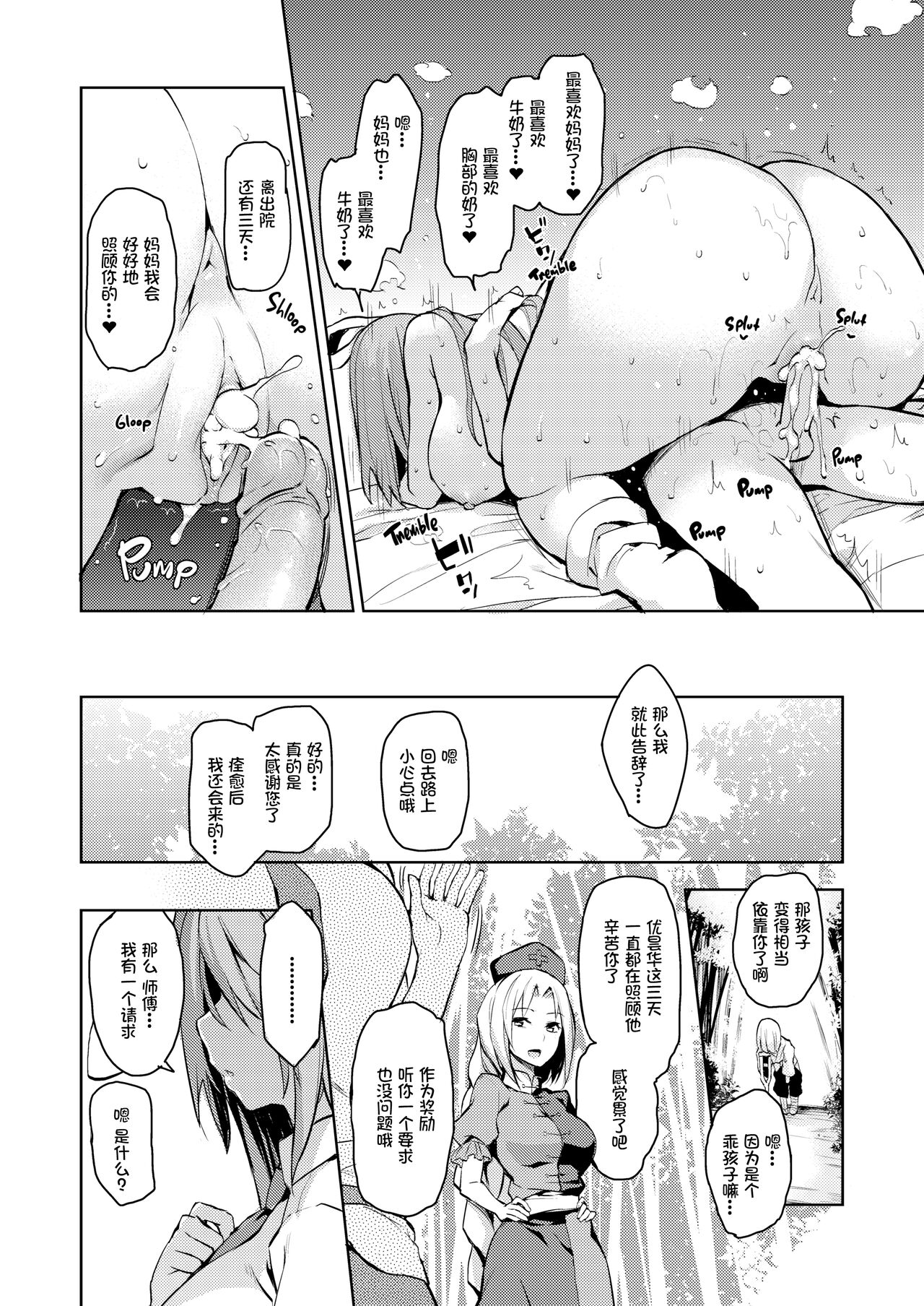 Suwasete Kudasai Udonge-mama! - Page 22