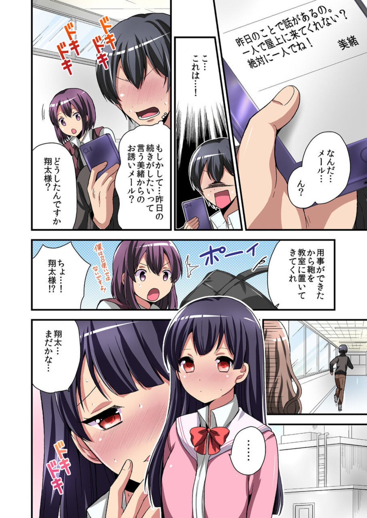 Higawari Kanojo to Kozukuri Harem! 1-3 - Page 53