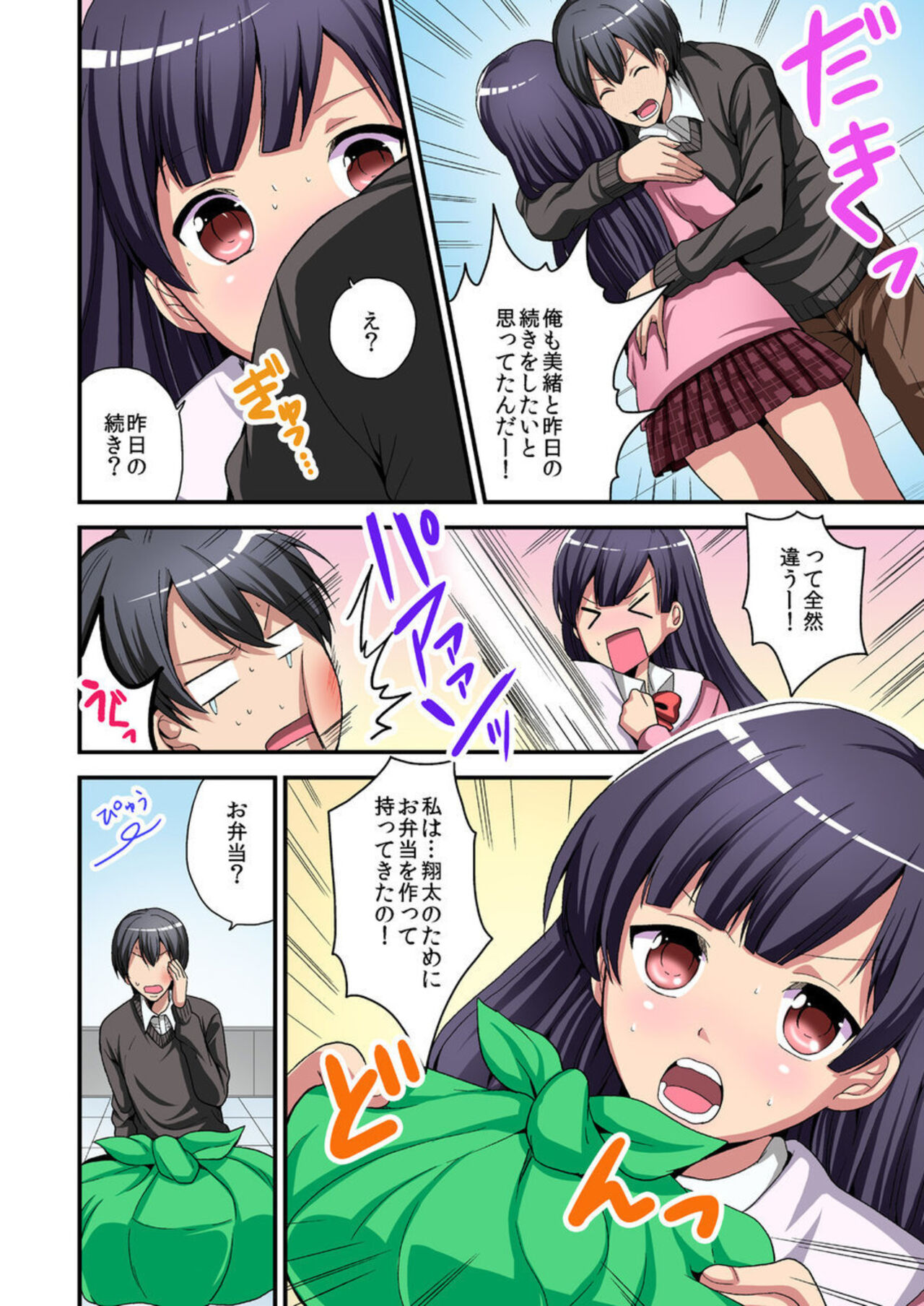Higawari Kanojo to Kozukuri Harem! 1-3 - Page 58