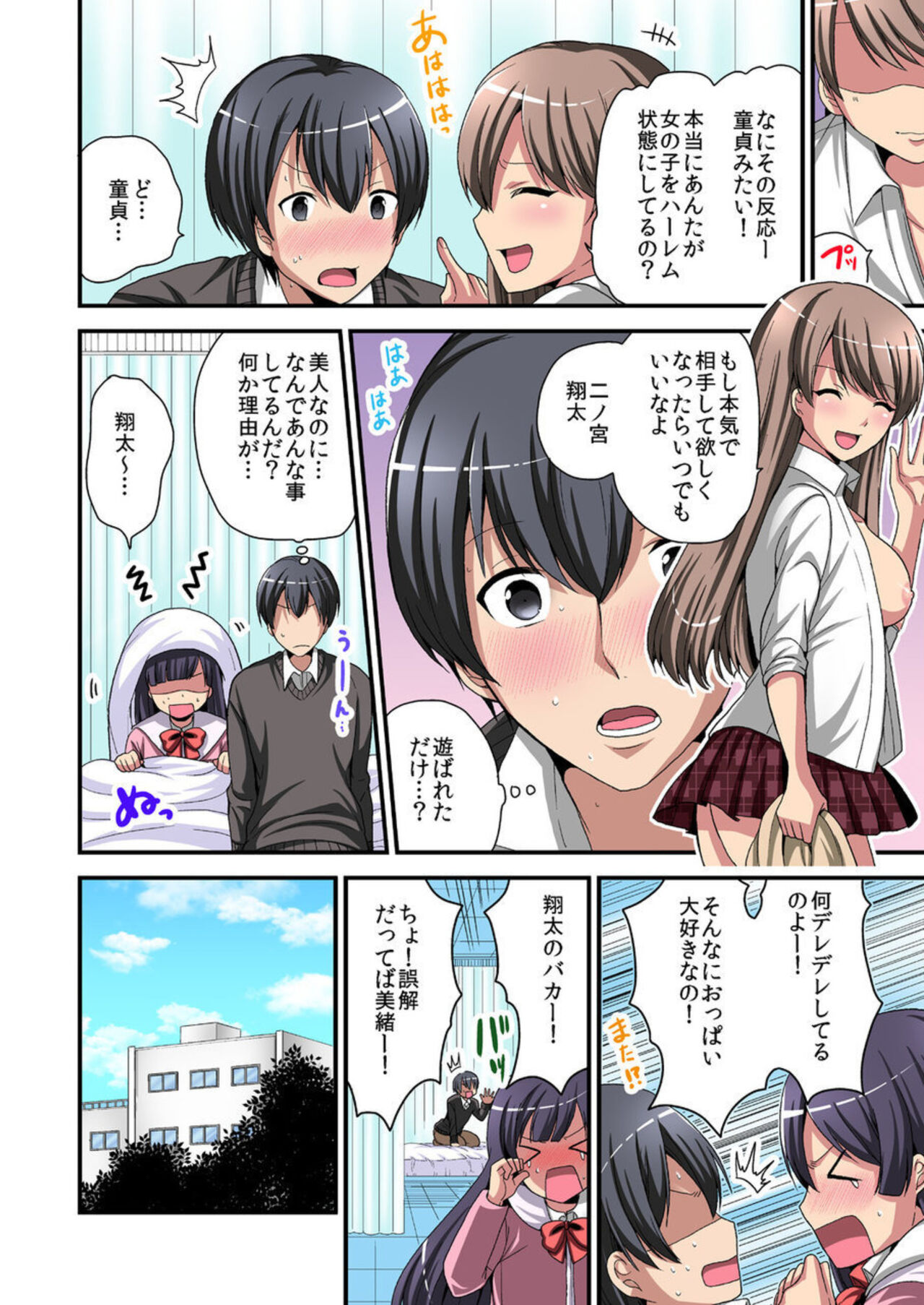 Higawari Kanojo to Kozukuri Harem! 1-3 - Page 72