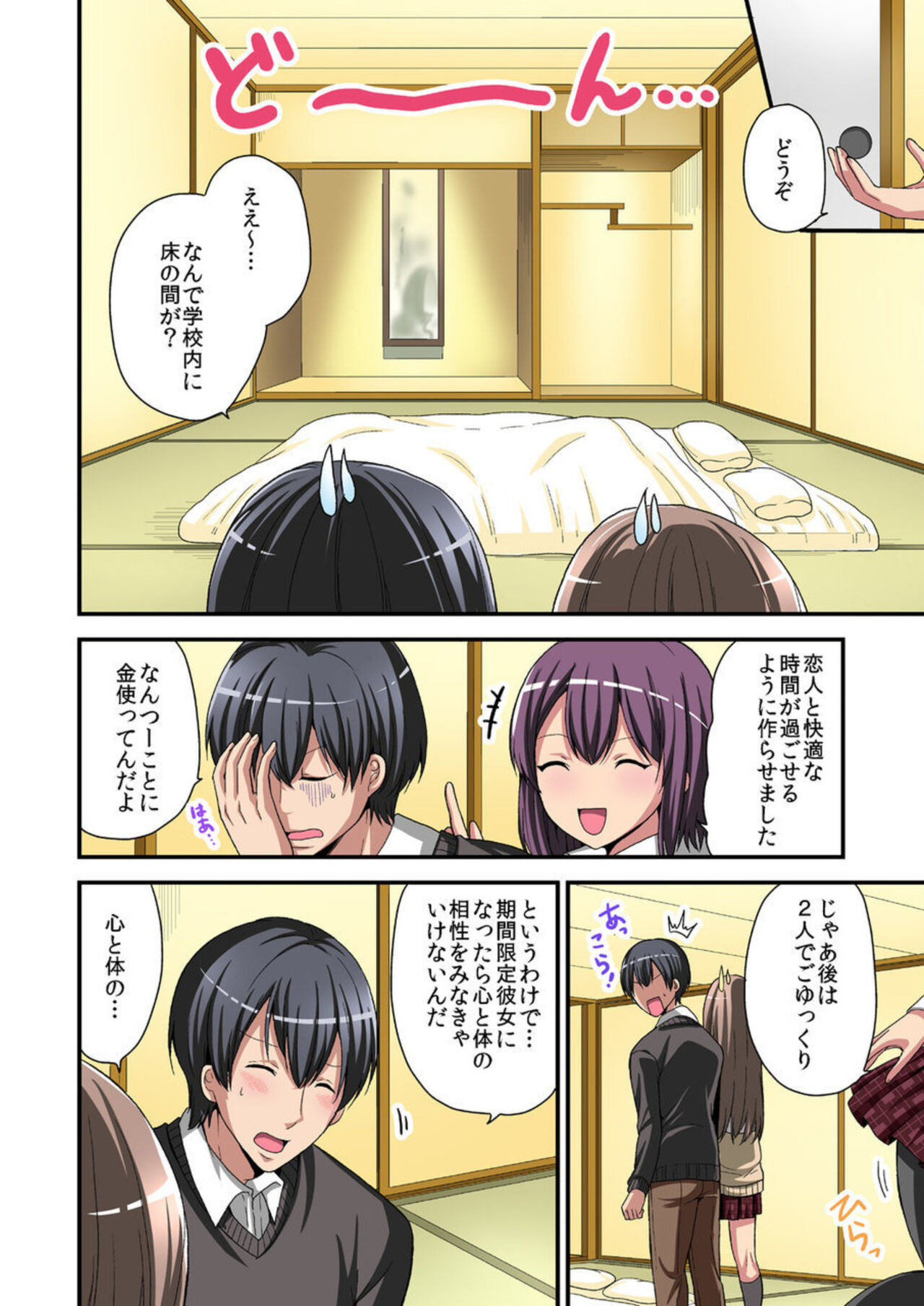 Higawari Kanojo to Kozukuri Harem! 1-3 - Page 78
