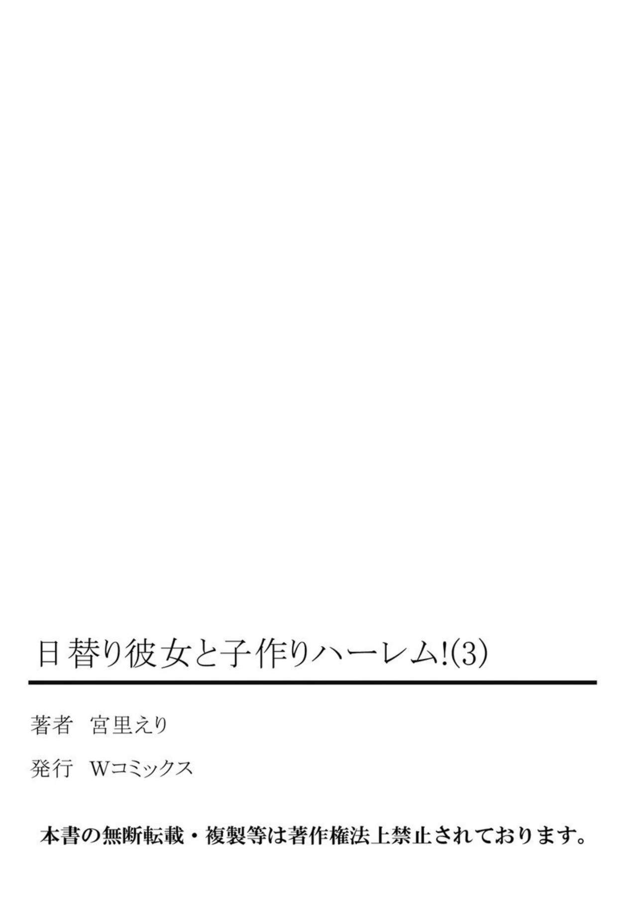 Higawari Kanojo to Kozukuri Harem! 1-3 - Page 81