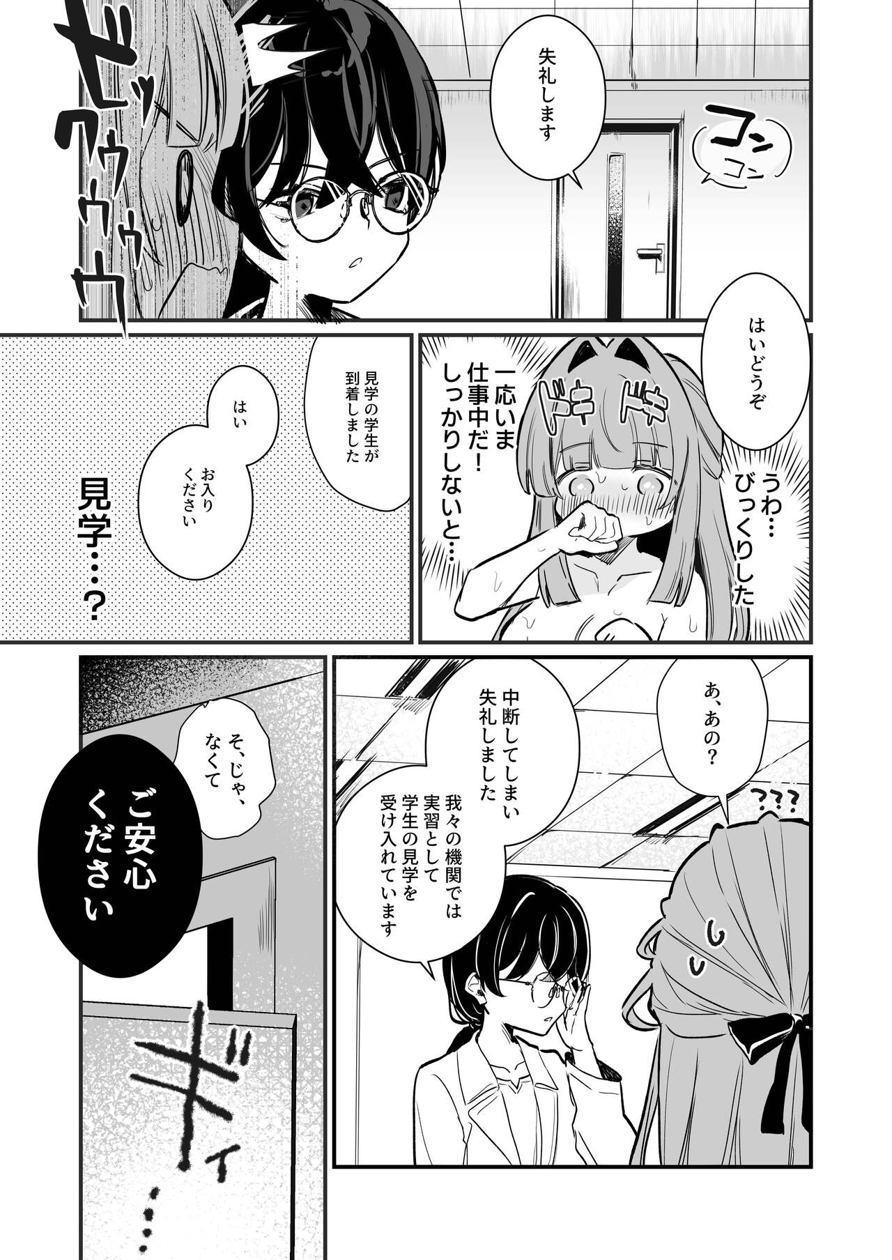 Chikubikandochousa, hajimemasu - Page 35