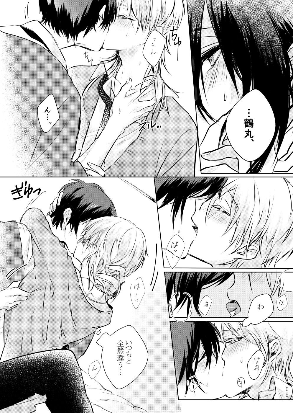 Tsuki ni tokeru - Page 8