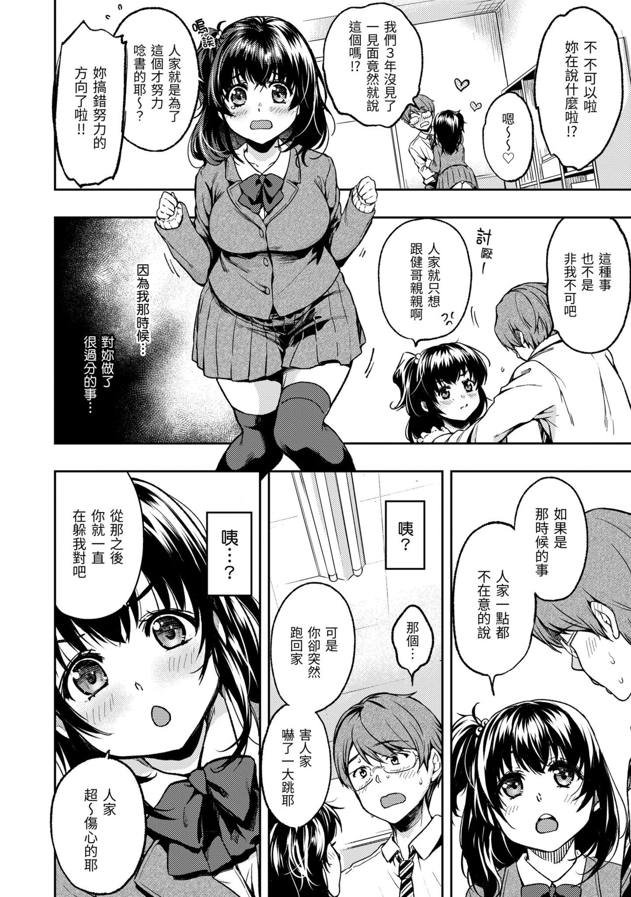 Bokura no Hajimete - First time H Presented | 我們的初體驗 - Page 13