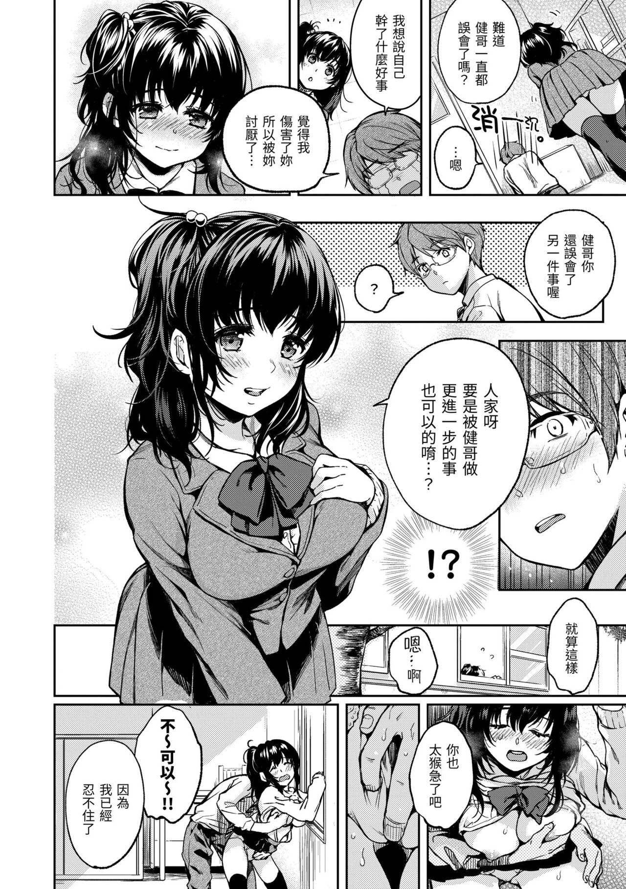 Bokura no Hajimete - First time H Presented | 我們的初體驗 - Page 15