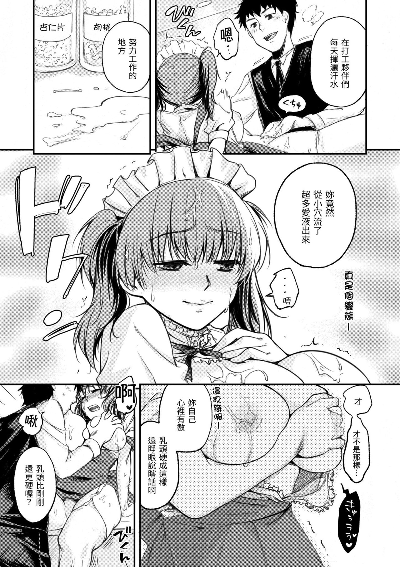 Bokura no Hajimete - First time H Presented | 我們的初體驗 - Page 190