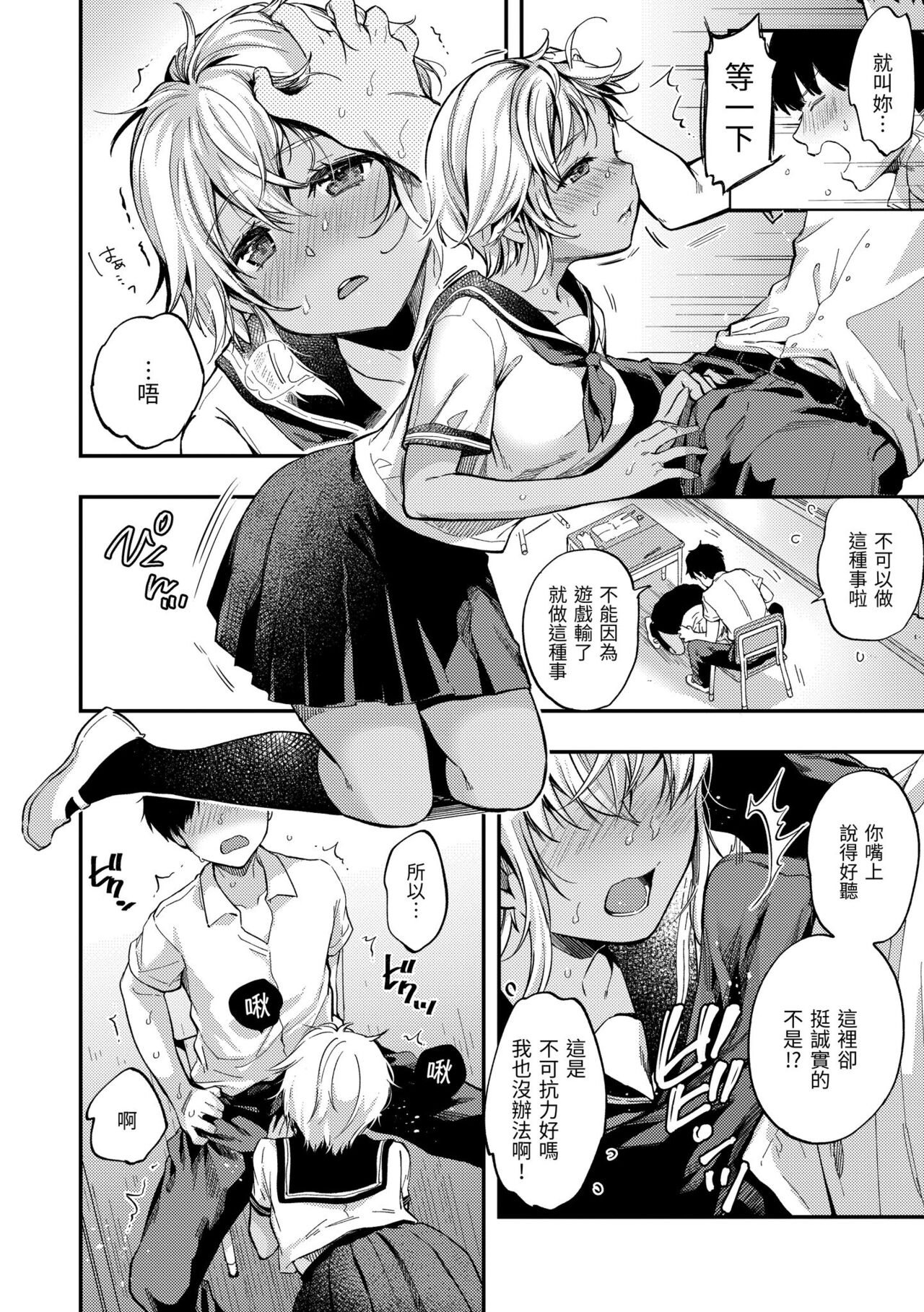 Bokura no Hajimete - First time H Presented | 我們的初體驗 - Page 35