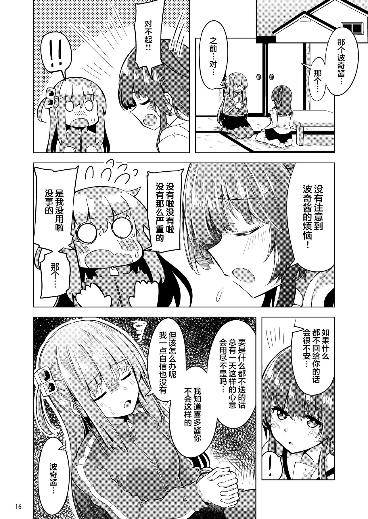 Bokita ga Rock! 4 - Page 15